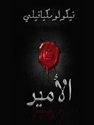 cover image of الأمير